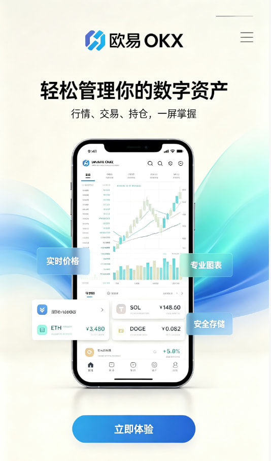 下载欧交易所APP新手下载注册步骤图